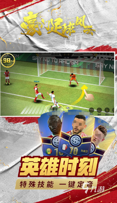 90年代街机经典足球游戏回顾 2025年怀旧玩家必玩合集(图4)