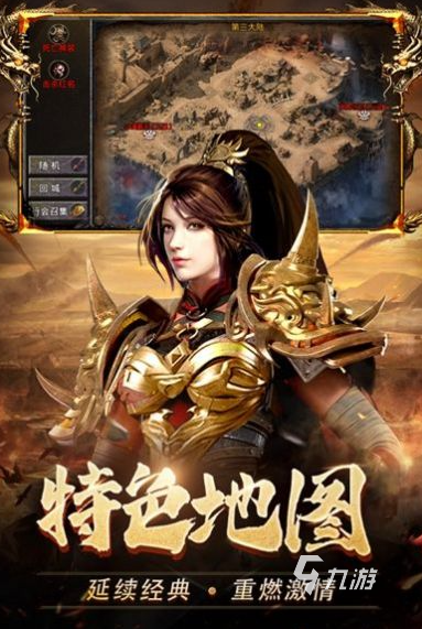 经典的手游版传奇游戏汇总 热门的传奇手游排行榜2025(图3)