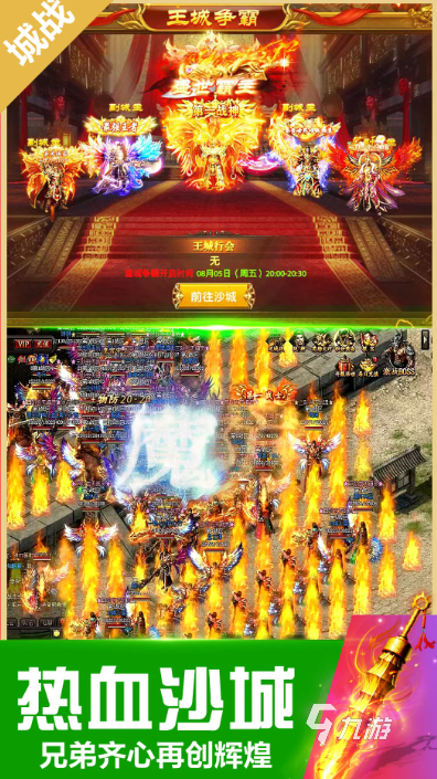 经典的手游版传奇游戏汇总 热门的传奇手游排行榜2025(图4)