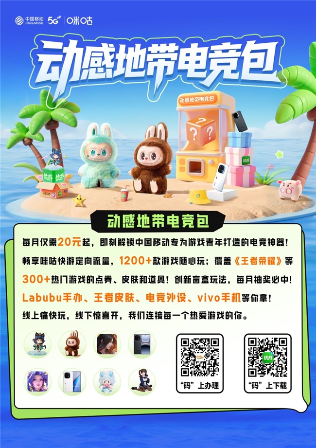 青春无畏 竞逐有为 2025动感地带校园电竞联赛秋季赛河北赛区秦皇岛海选赛全面开启！(图5)