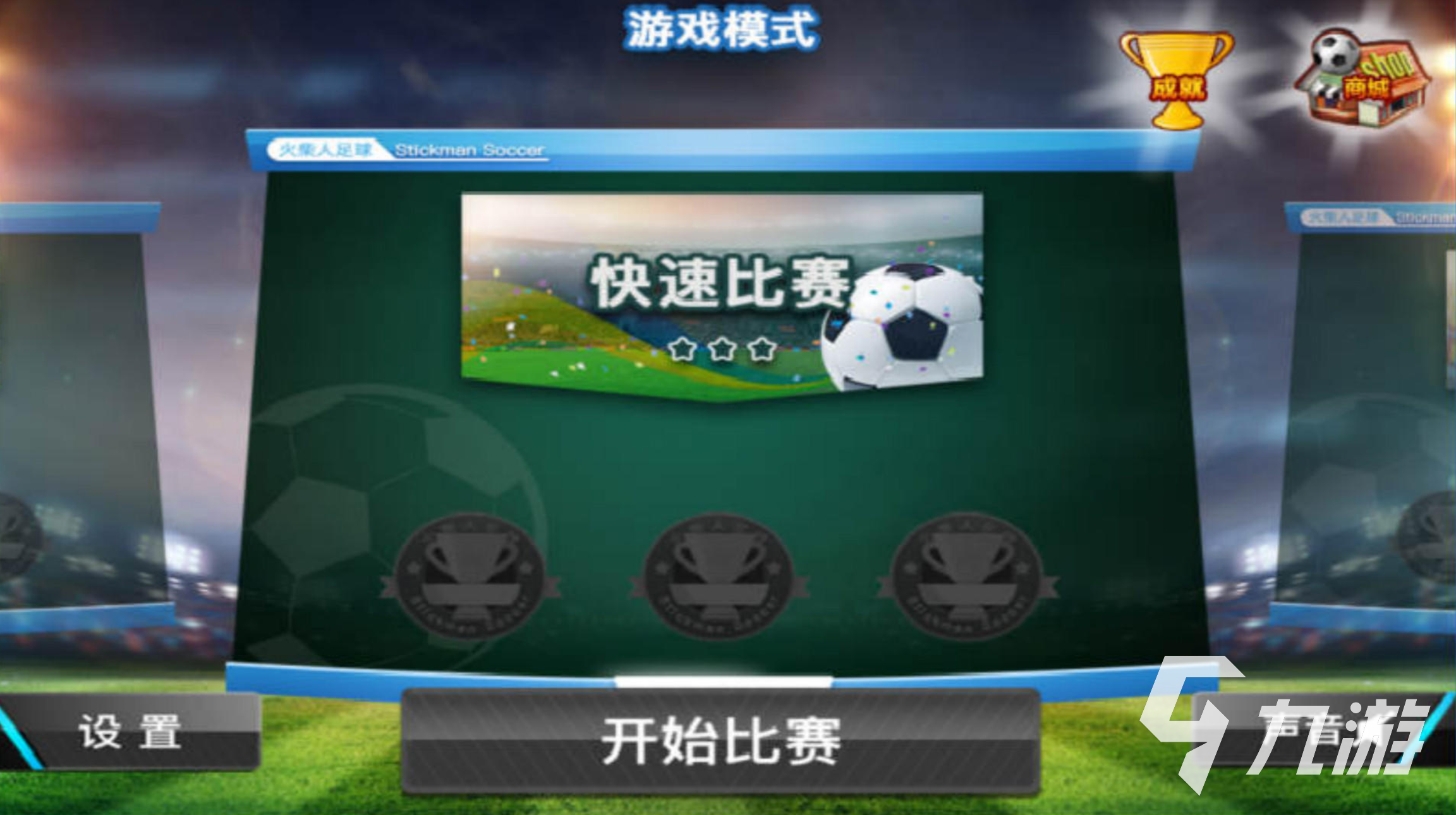 2021足球手游哪个好玩推荐 好玩的足球游戏排行榜前十名(图10)