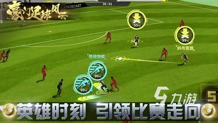 最新足球手游推荐 2024最好玩的足球手游大全(图5)