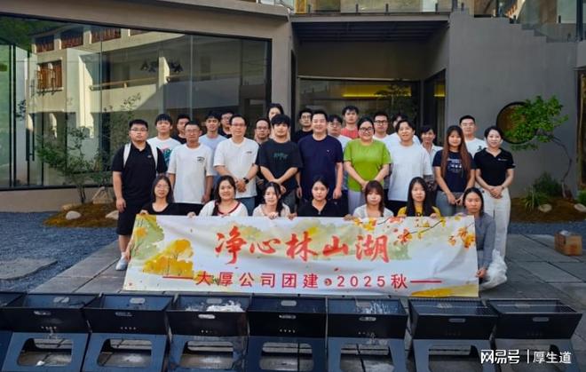 净心林山湖——大厚公司2025秋季团建：赳赳厚生·共赴山河！(图15)