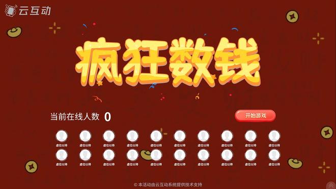 5种不同方式可以在公司年会现场活跃气氛的互动竞技游戏推荐(图2)