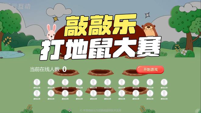 5种不同方式可以在公司年会现场活跃气氛的互动竞技游戏推荐(图3)