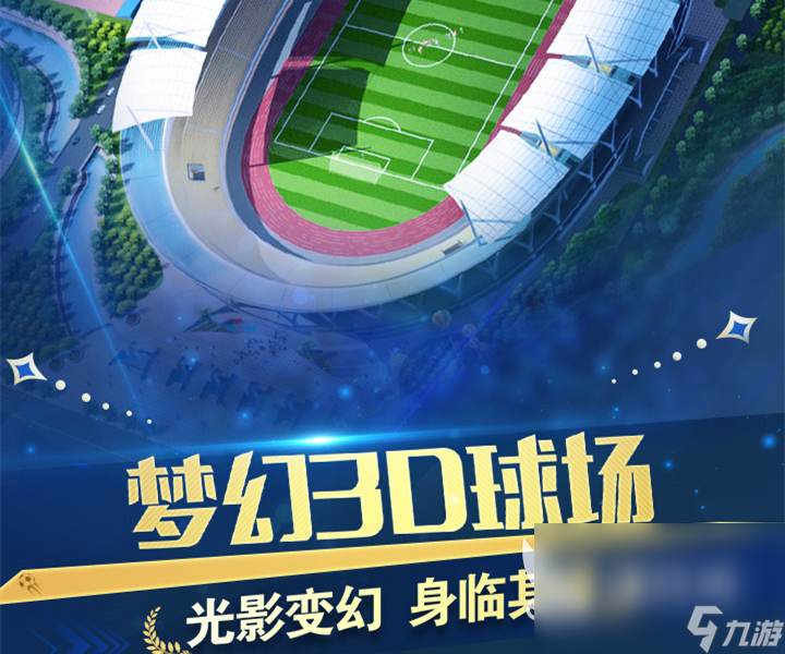 足球游戏哪个好玩 高人气的足球游戏推荐(图4)