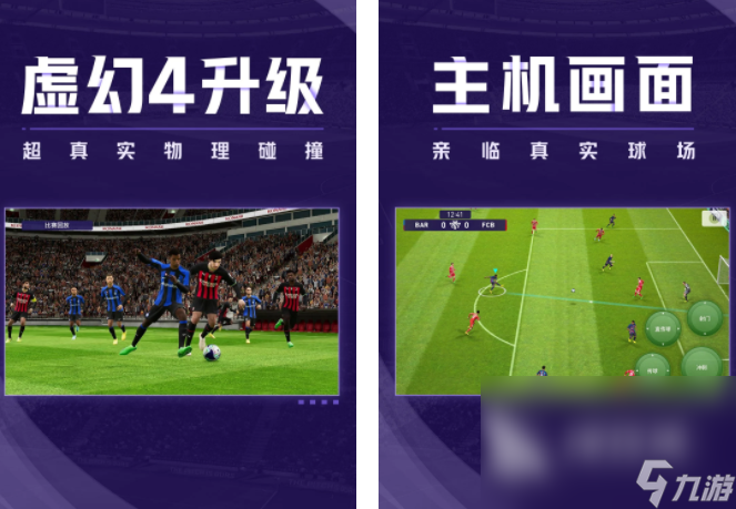 足球游戏哪个好玩 高人气的足球游戏推荐