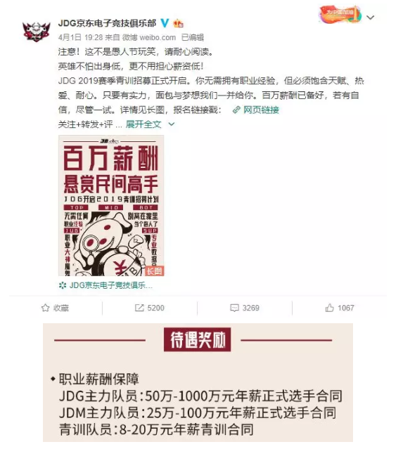 京东招募电竞职业选手年薪50万起步！但真正够格的人全国只有这个数(图2)