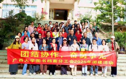 品红韵润初心 聚合力启新程——广西大学图书馆（档案馆）分工会2025秋游团建活动圆满举行