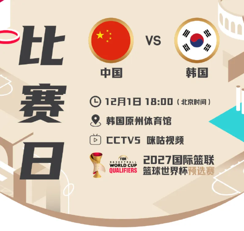 流言板]中国篮球之队分享赛事预告：今晚中国男篮客场挑战韩国男篮