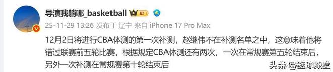 伤势有点麻烦！赵继伟未报名第一次补测缺席前五轮后场压力大(图4)