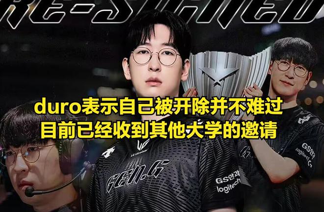 LOL世界冠军被大学退学！退学理由过于“抽象”观众却表示理解(图3)