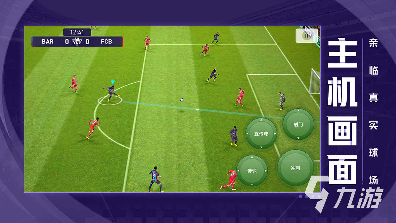 热门fifa游戏有哪些 人气fifa游戏推荐2024(图3)