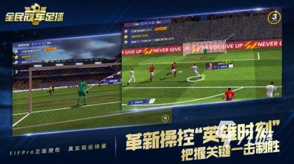 2024有趣的踢足球游戏有哪些 热门踢足球的游戏汇总(图6)