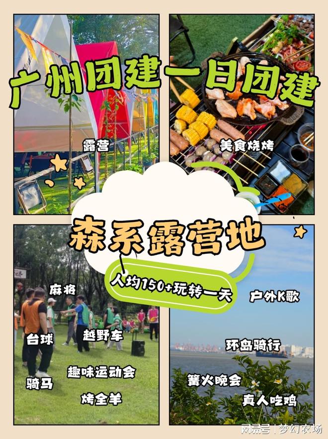 番禺露营团建人均150+承包全天快乐！