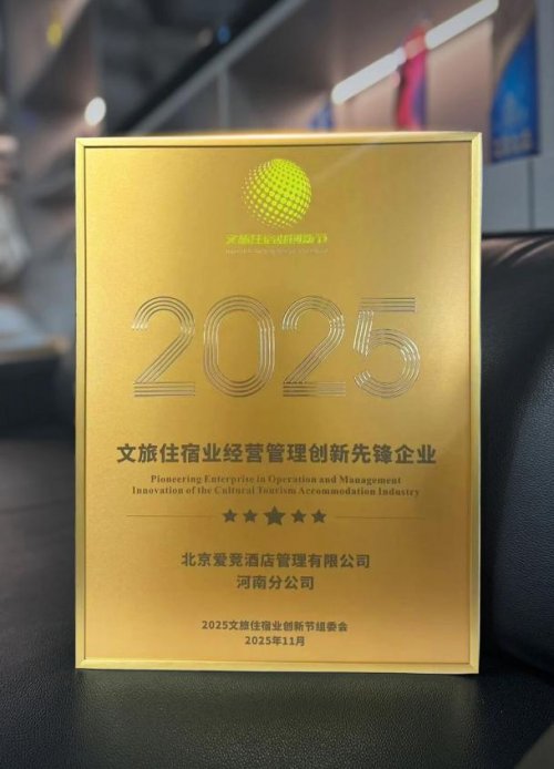 签约500+门店爱电竞酒店双奖加持凸显电竞酒店赛道潜力