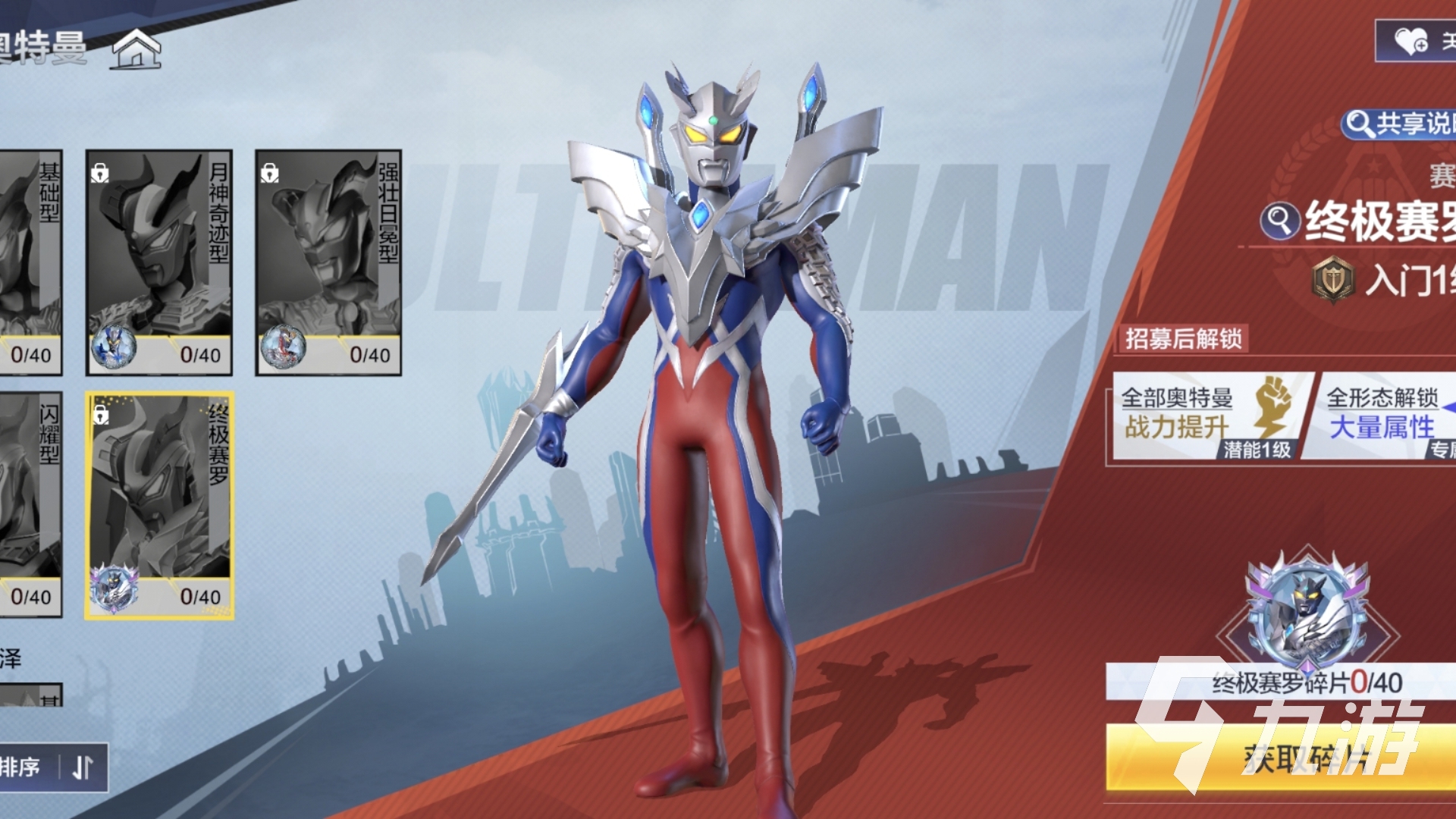 布莱泽奥特曼游戏有哪些 免费的奥特曼游戏排行榜2025(图2)