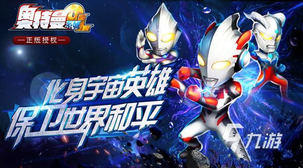 布莱泽奥特曼游戏有哪些 免费的奥特曼游戏排行榜2025(图4)