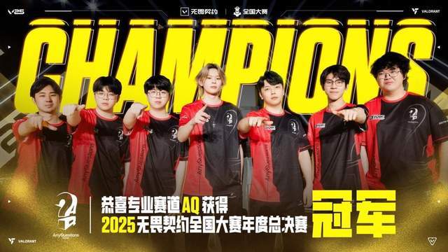 无畏契约年终派对福州圆满落幕：强队登顶玩家派对引爆年末狂欢(图3)