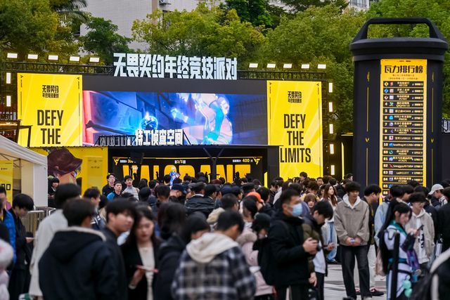 无畏契约年终派对福州圆满落幕：强队登顶玩家派对引爆年末狂欢