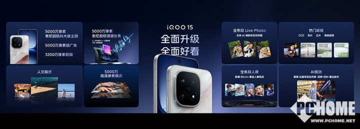 iQOO 15获得PChome2025卓越电竞手机奖项(图6)
