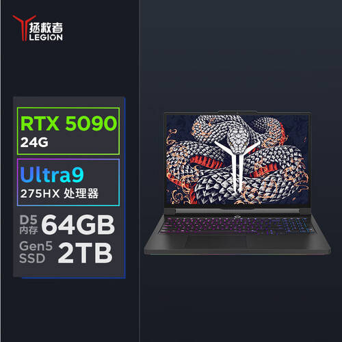 联想拯救者Y9000P：电竞高手必备享受满血RTX5090的极致游戏体验！