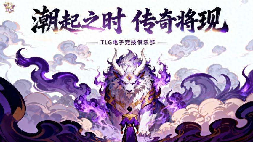 TLG俱乐部完成对WE穿越火线电竞席位收购正式进军CF电竞