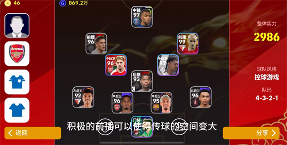 实况足球2026最新版(图5)