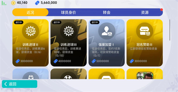 实况足球2026最新版(图14)