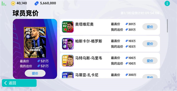 实况足球2026最新版(图15)