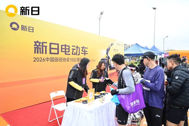 新日鸣枪2026年第一场田协认证赛事一骑奔向幸福之地(图3)