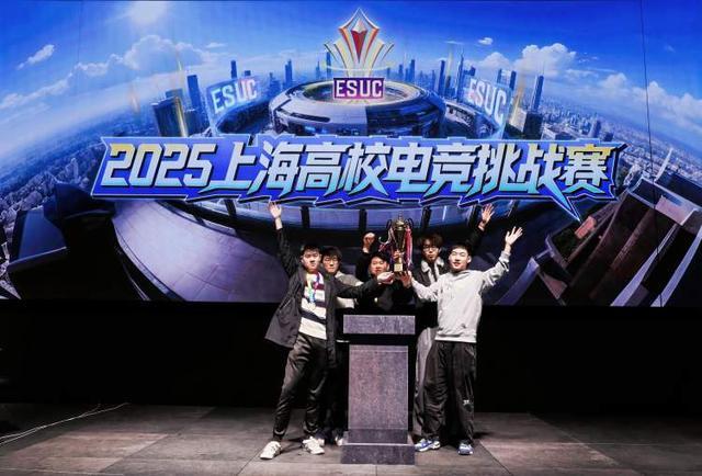 让爱好遇见产业 在赛场洞察职场 2025上海高校电竞挑战赛落幕(图2)