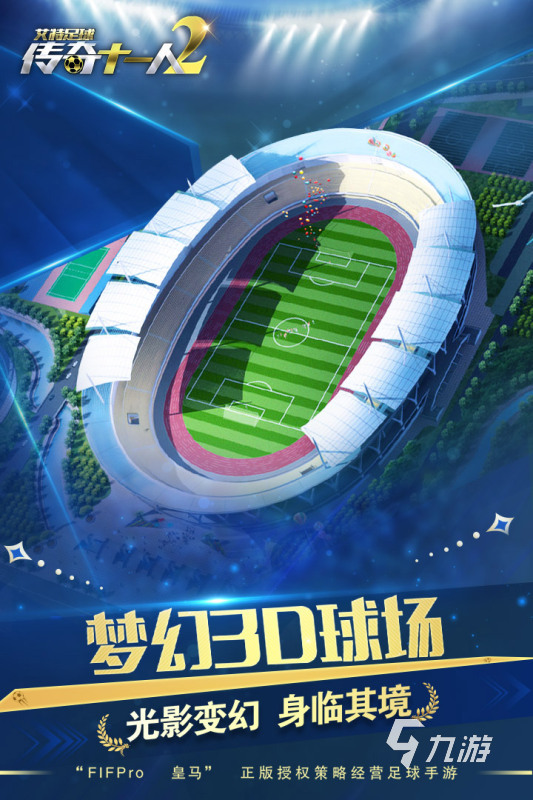 2022最新足球游戏大全 好玩的足球游戏排行榜(图7)