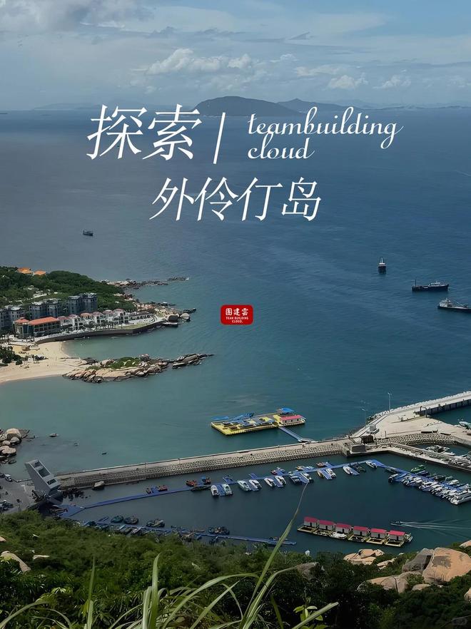 香港团建好去处推荐｜香港公司到珠海做团建有哪些海岛推荐？(图5)