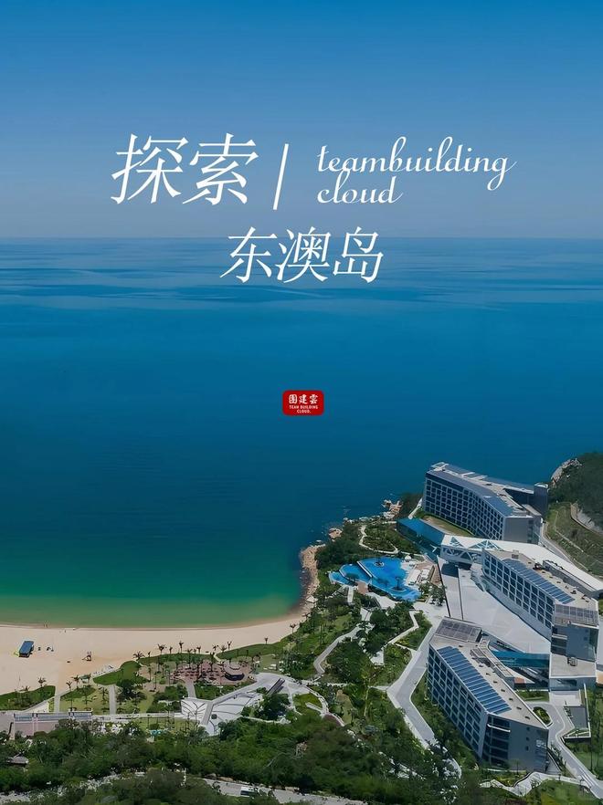 香港团建好去处推荐｜香港公司到珠海做团建有哪些海岛推荐？(图6)