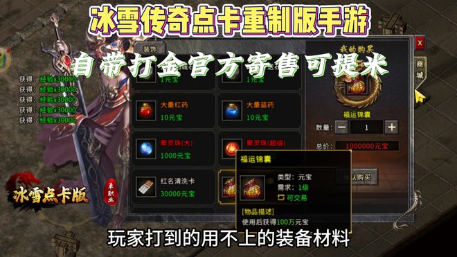 冰雪传奇点卡重制版手游攻略：公平竞技为本从零起步玩转三大陆(图4)