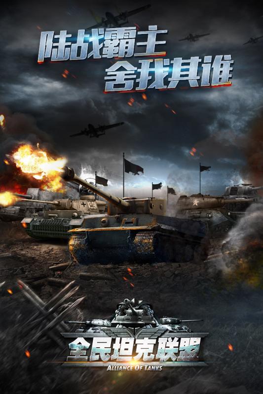 华清飞扬全民坦克联盟游戏
