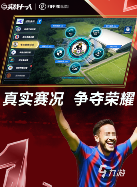 2026热门足球手游推荐：好玩又耐玩的足球游戏下载榜单