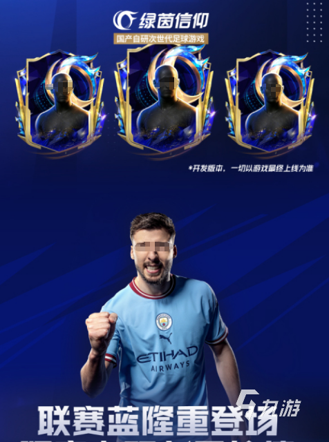 2026热门足球手游推荐：好玩又耐玩的足球游戏下载榜单(图2)