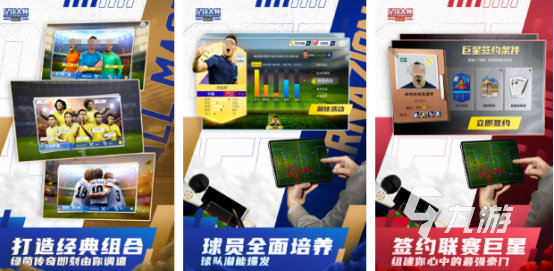 2026热门足球手游推荐：好玩又耐玩的足球游戏下载榜单(图3)