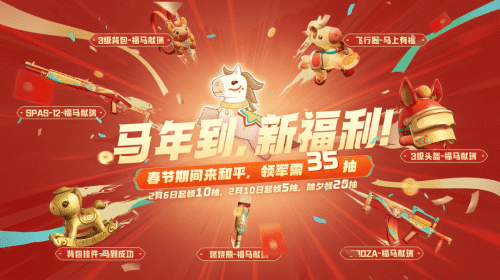 2026春节游戏大厂打响“存量保卫战”(图4)