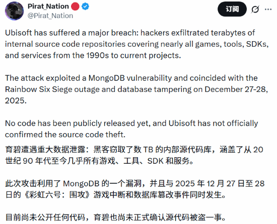 曝育碧惨遭重大数据泄露！近三十年项目源代码被窃