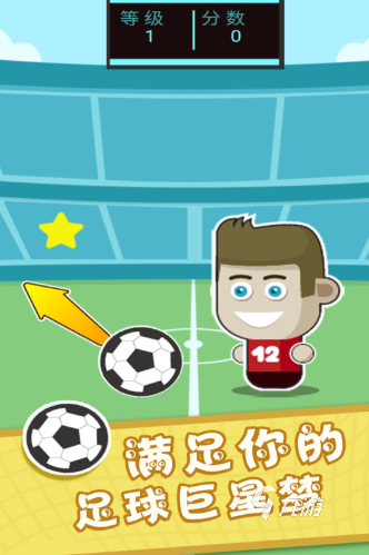 有趣的手游足球游戏大全 2025必玩的足球游戏合集(图2)