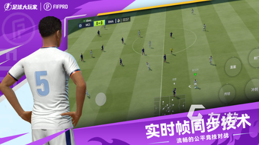 有趣的手游足球游戏大全 2025必玩的足球游戏合集(图5)