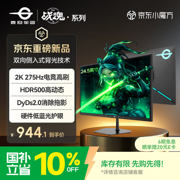 泰坦军团245英寸电竞屏KG257S开售国补后仅949元