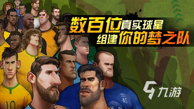 比较火的足球游戏有哪些2023 玩法丰富的足球游戏排行榜