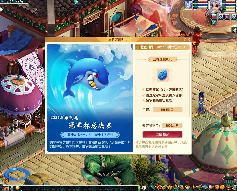 《梦幻西游》电脑版2026群雄逐鹿冠军杯_《梦幻西游》电脑版官网(图4)