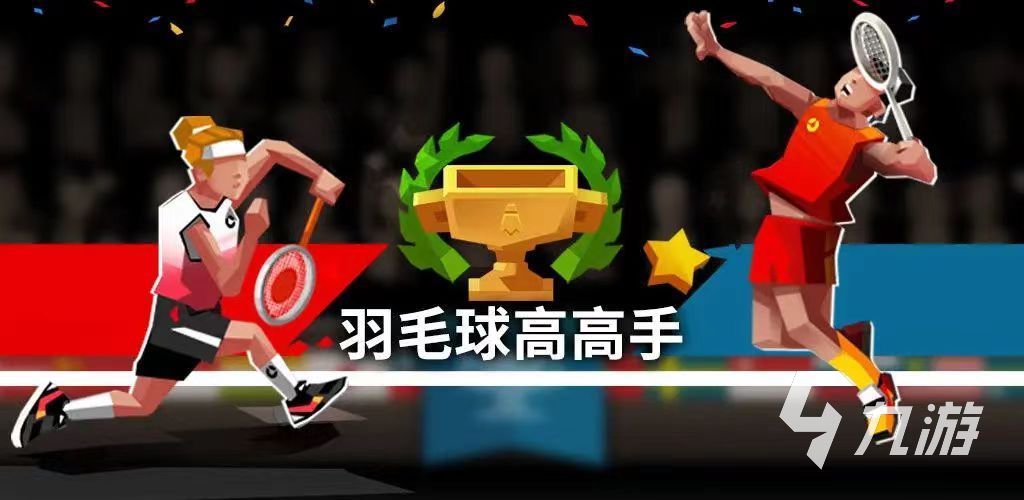 2023体育竟技类游戏排行榜推荐 好玩的体育竞技手游合集(图5)