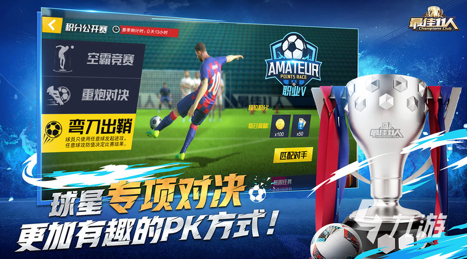 提升足球趣味游戏手机游戏下载推荐2021 好玩的足球前十名推荐(图5)
