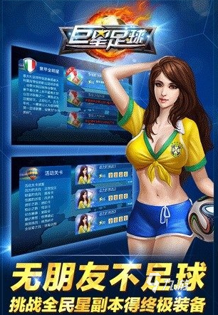 提升足球趣味游戏手机游戏下载推荐2021 好玩的足球前十名推荐(图10)